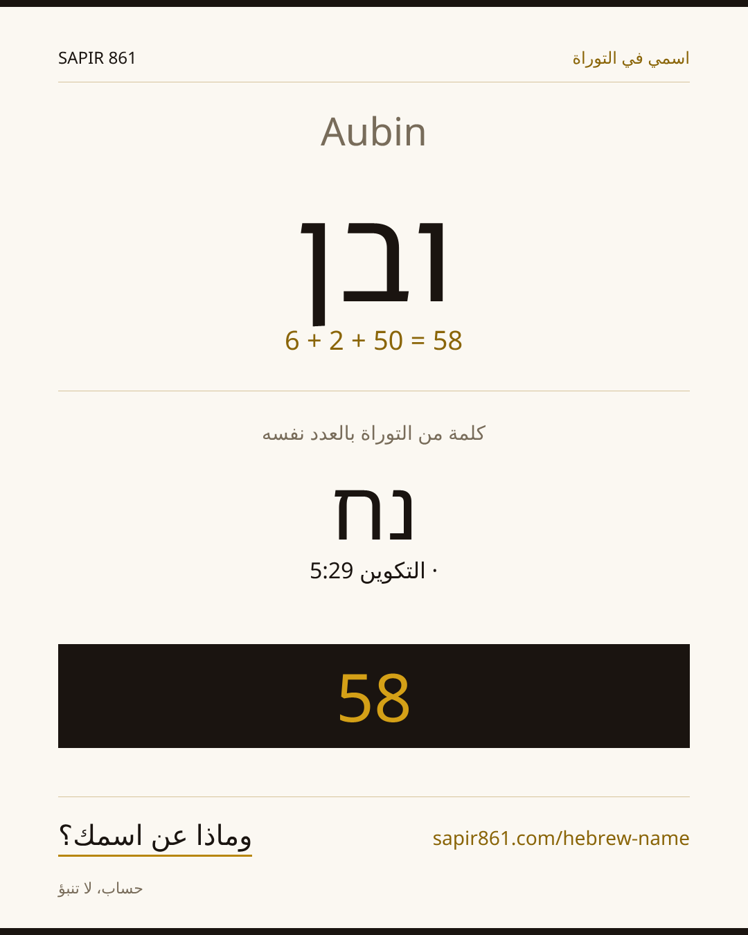 Aubin — ובן