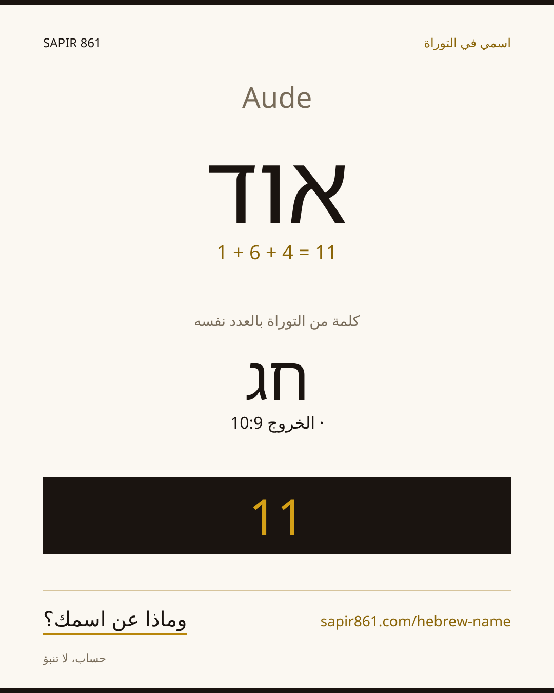 Aude — אוד