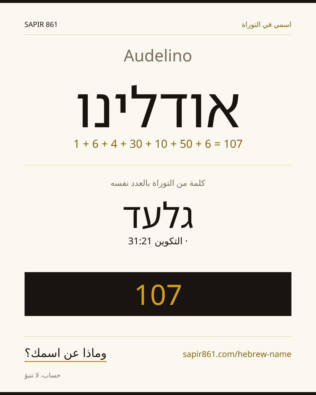 Audelino — אודלינו