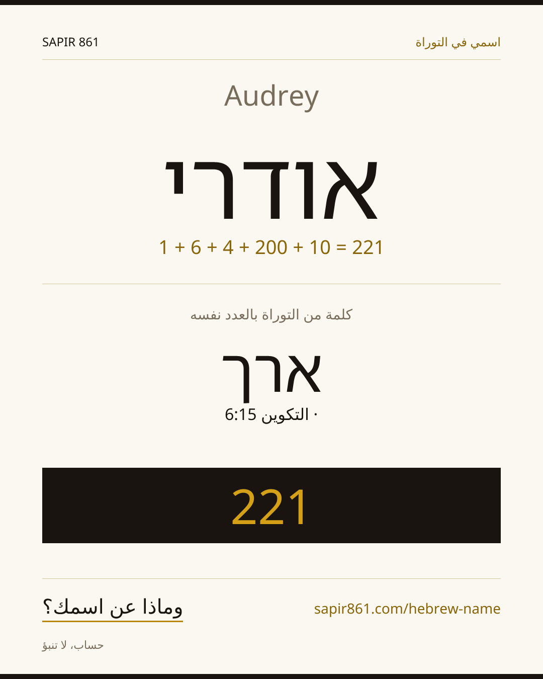 Audrey — אודרי