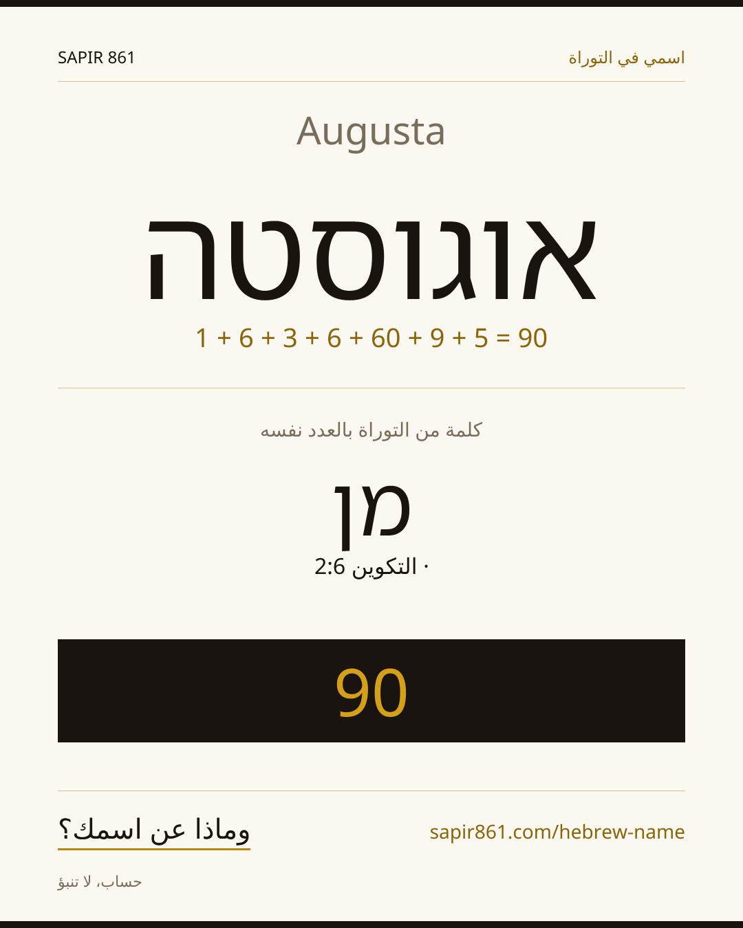 Augusta — אוגוסטה