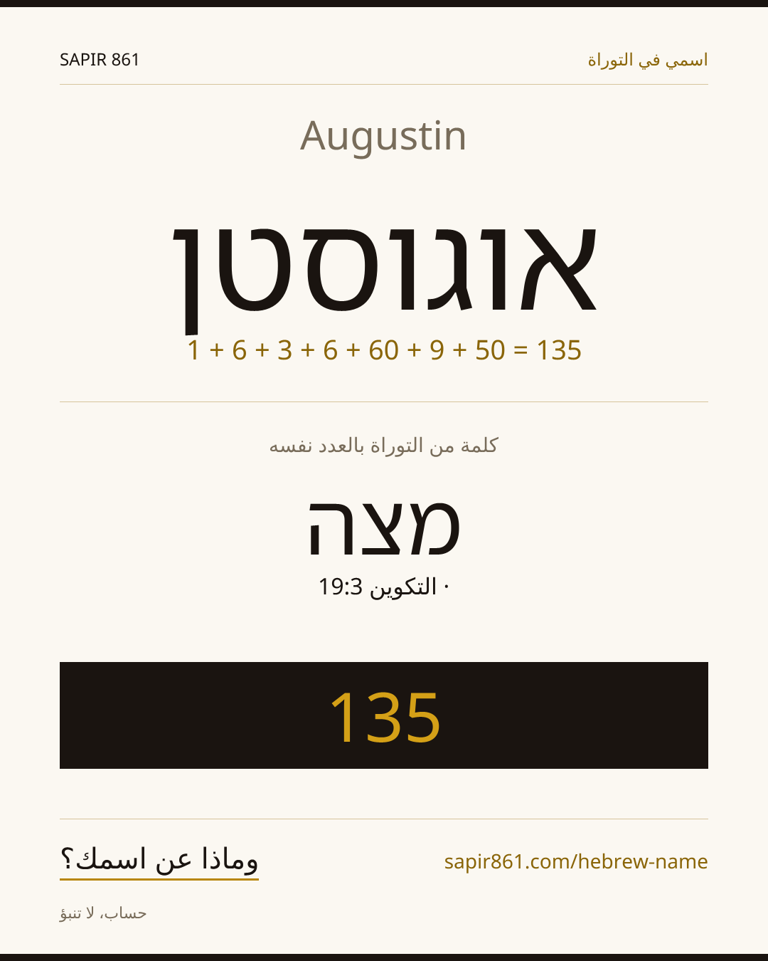 Augustin — אוגוסטן