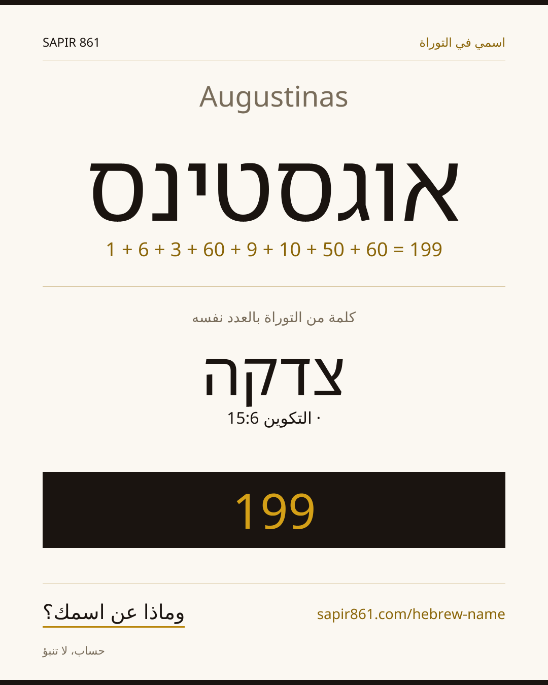 Augustinas — אוגסטינס