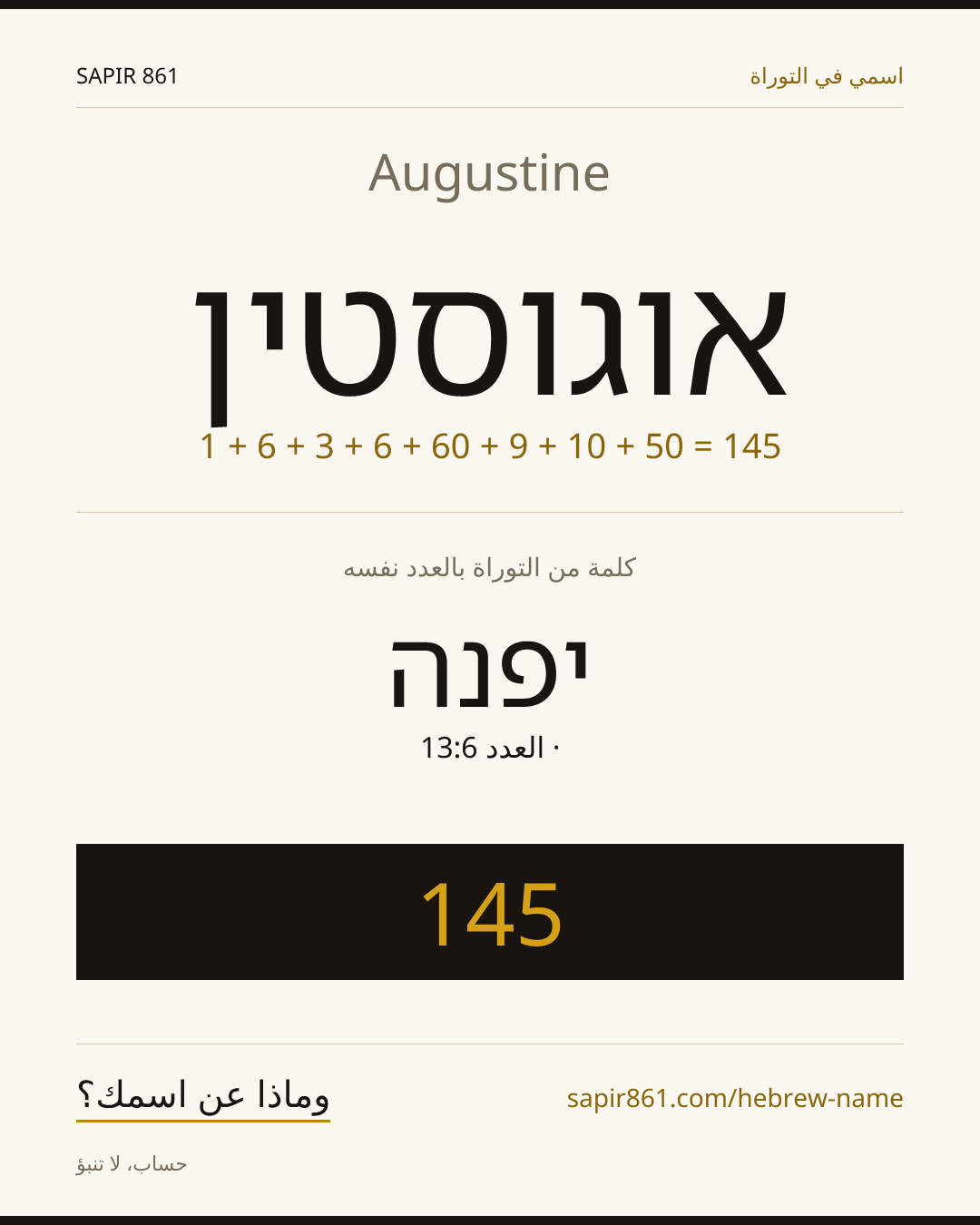 Augustine — אוגוסטין