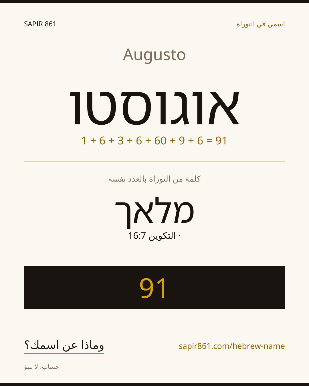 Augusto — אוגוסטו