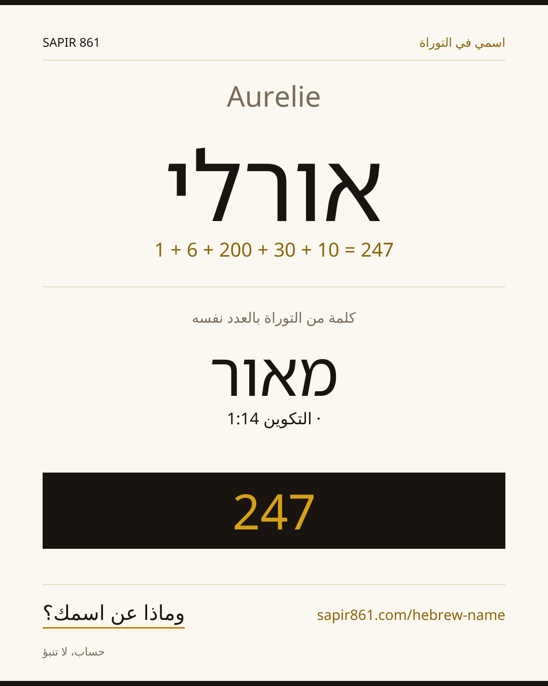 Aurelie — אורלי