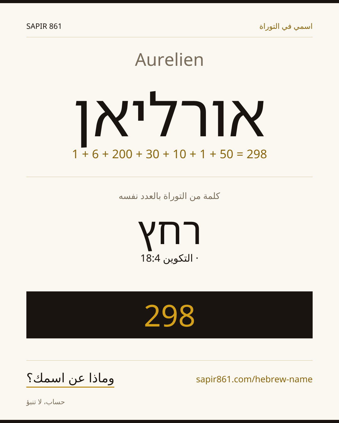 Aurelien — אורליאן