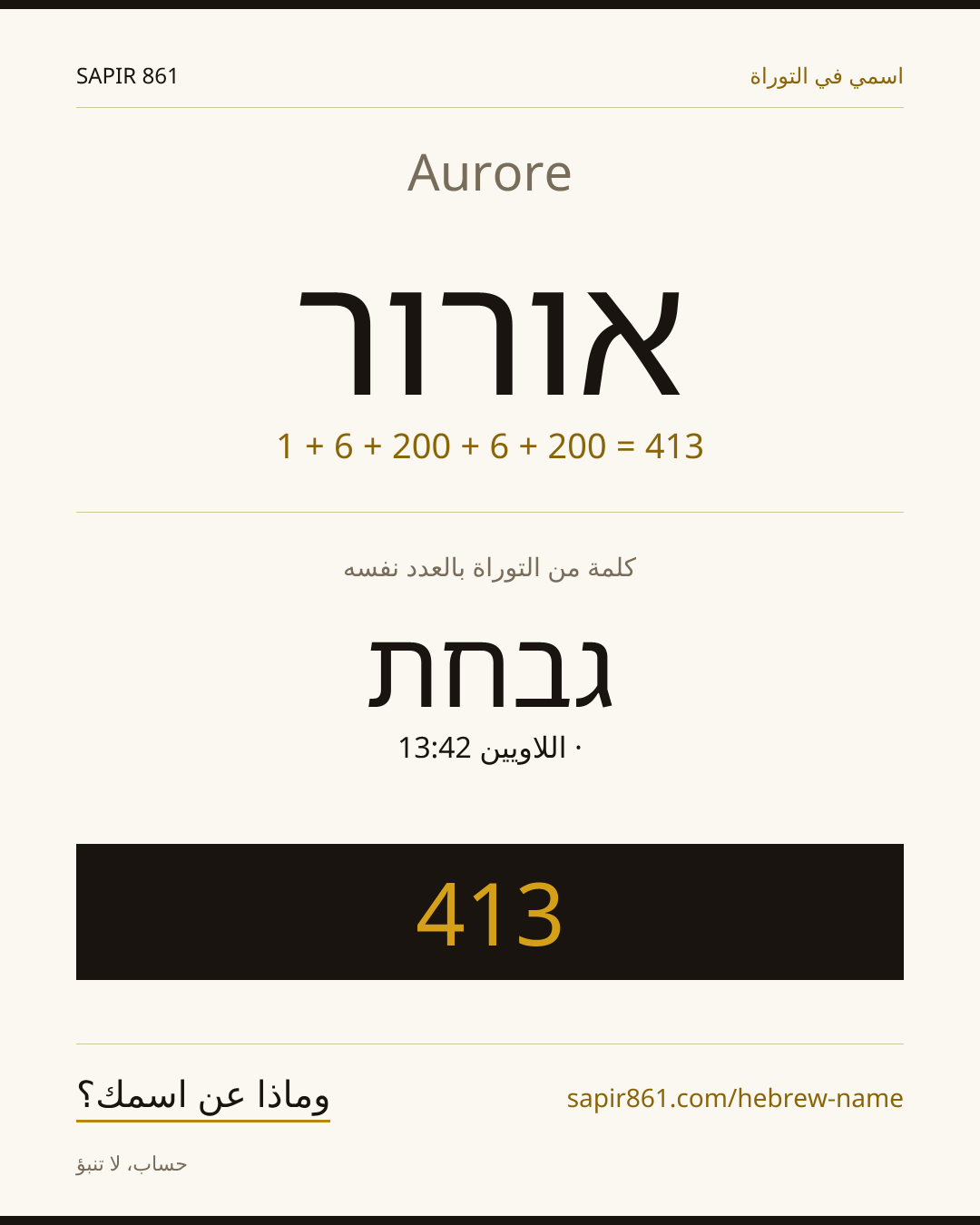 Aurore — אורור