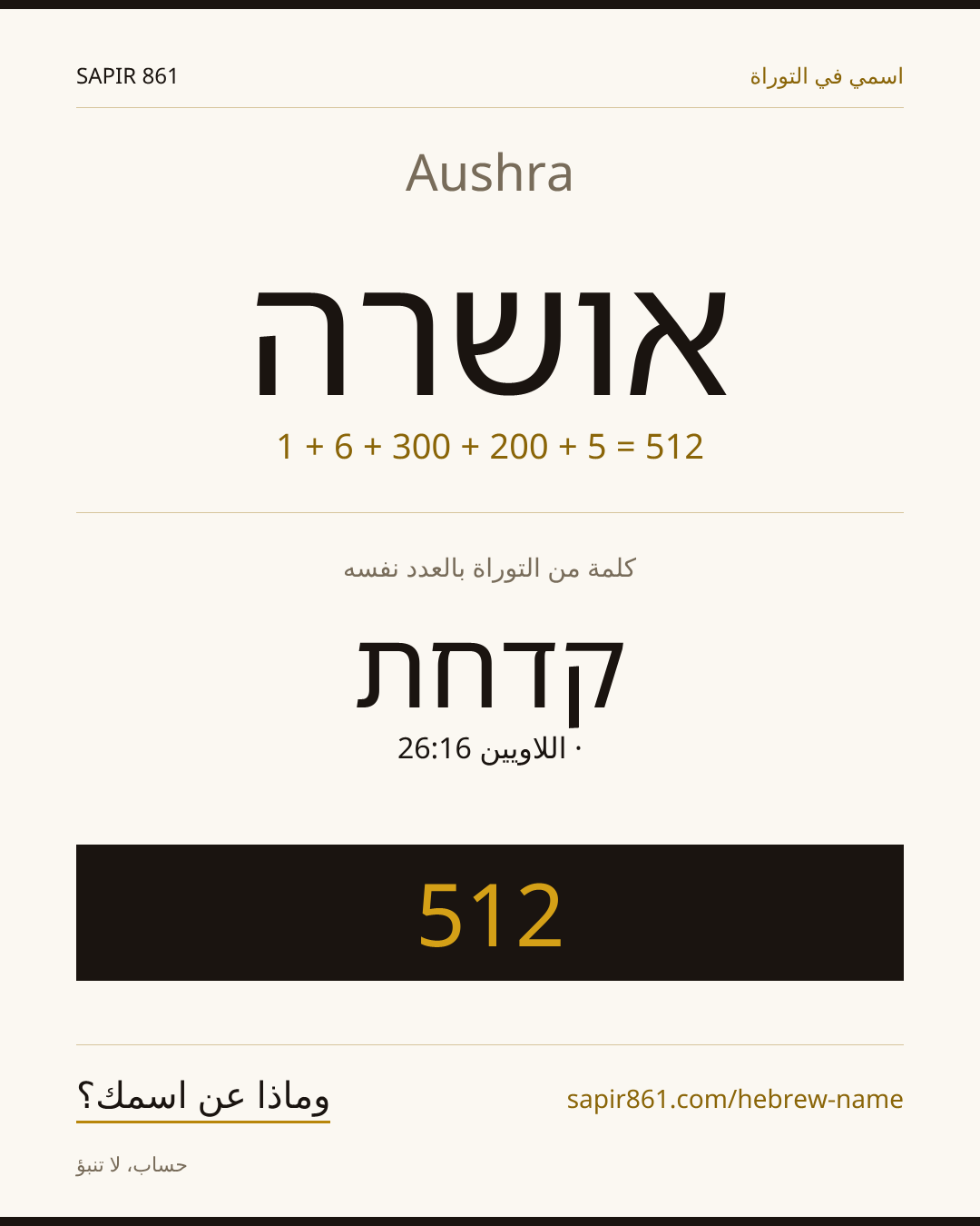 Aushra — אושרה