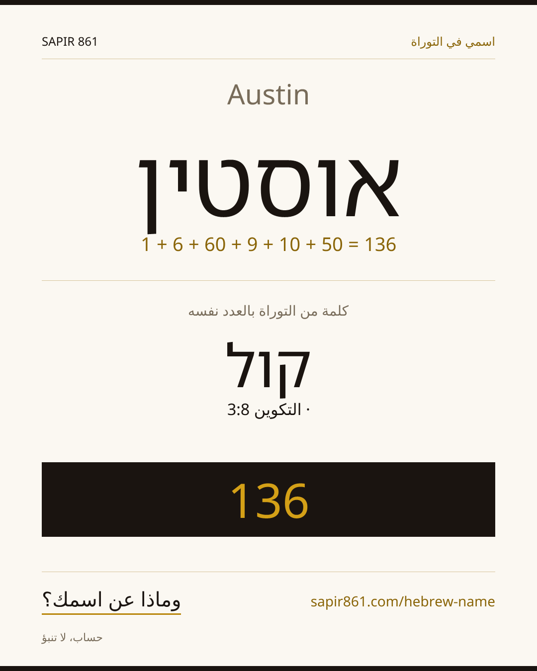 Austin — אוסטין