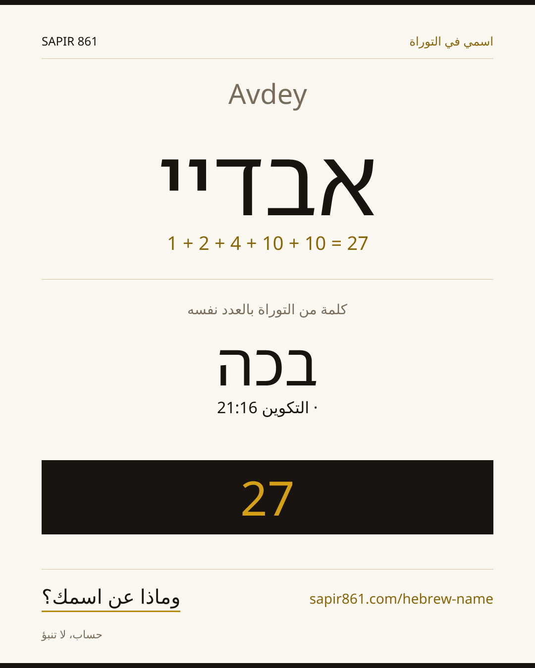 Avdey — אבדיי