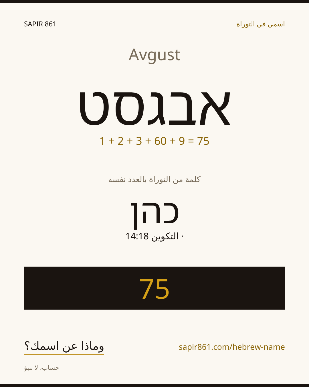 Avgust — אבגסט