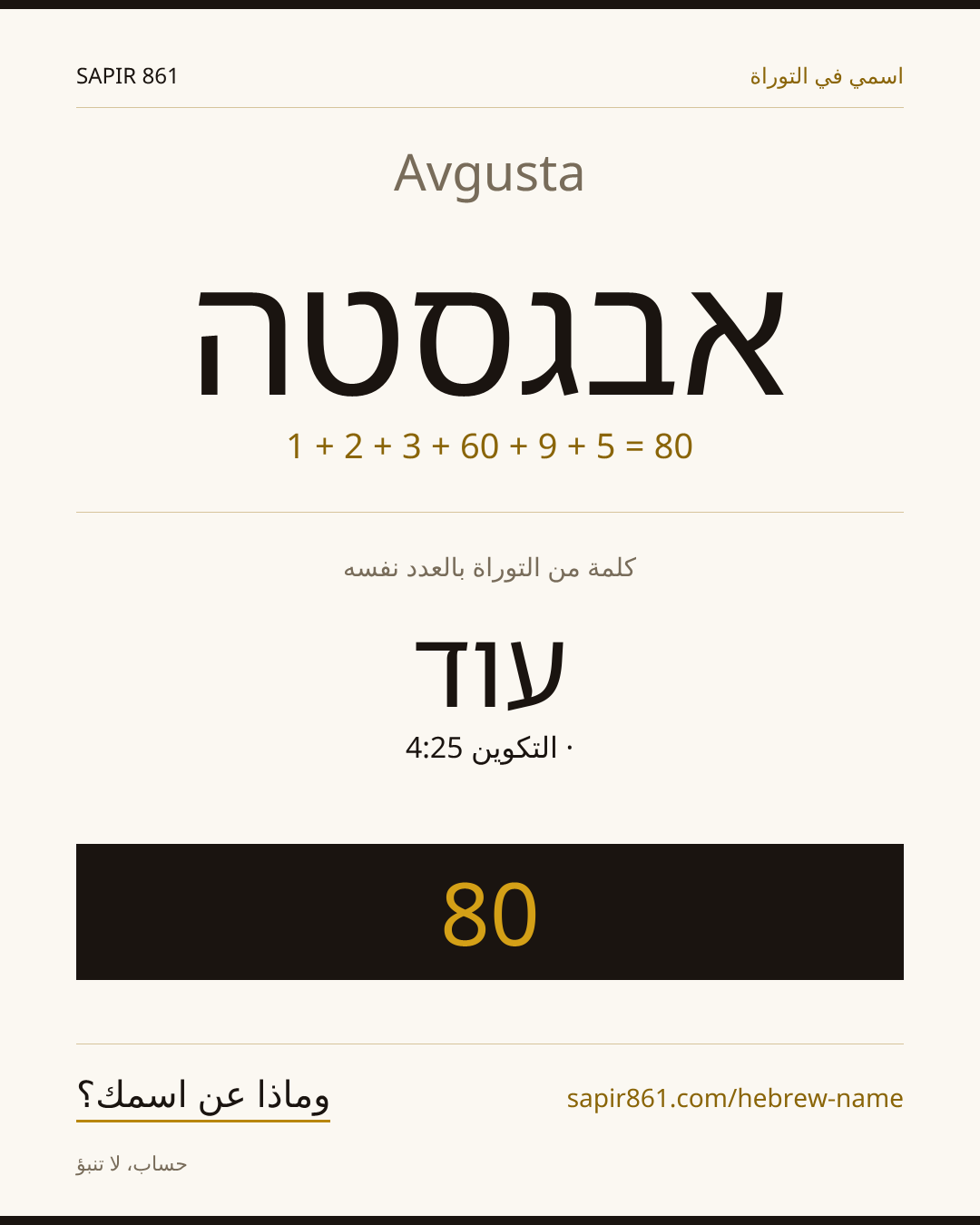 Avgusta — אבגסטה
