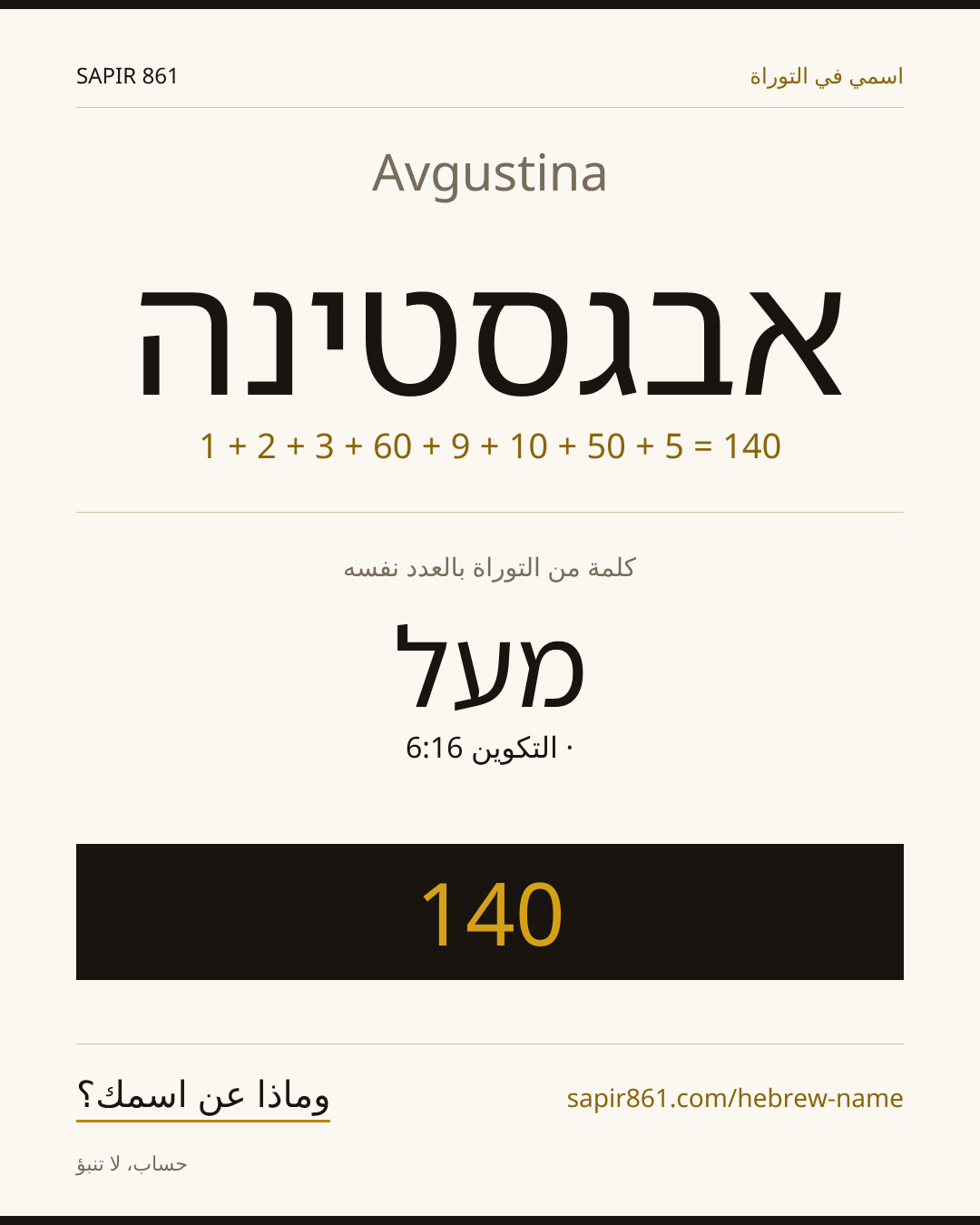 Avgustina — אבגסטינה