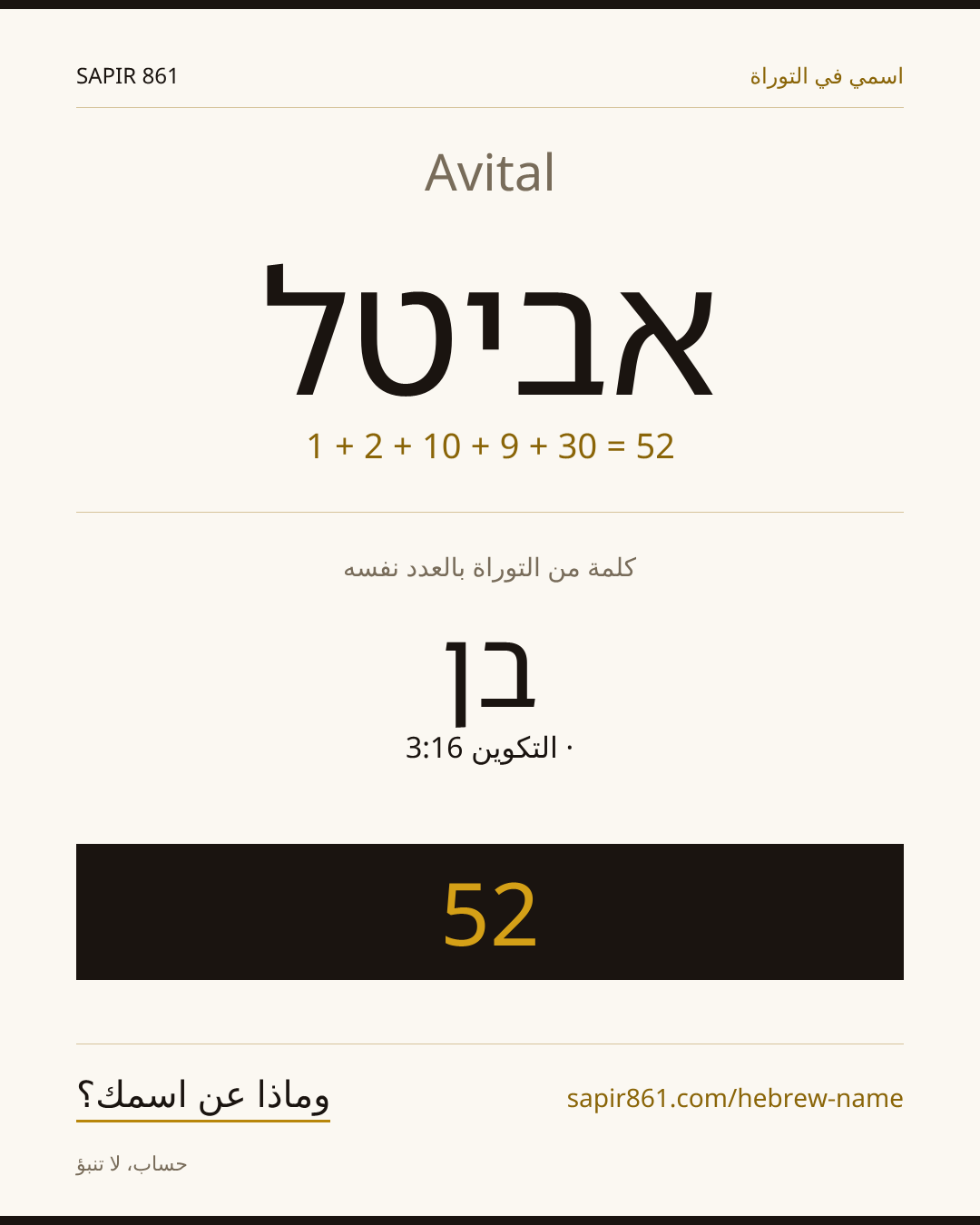 Avital — אביטל