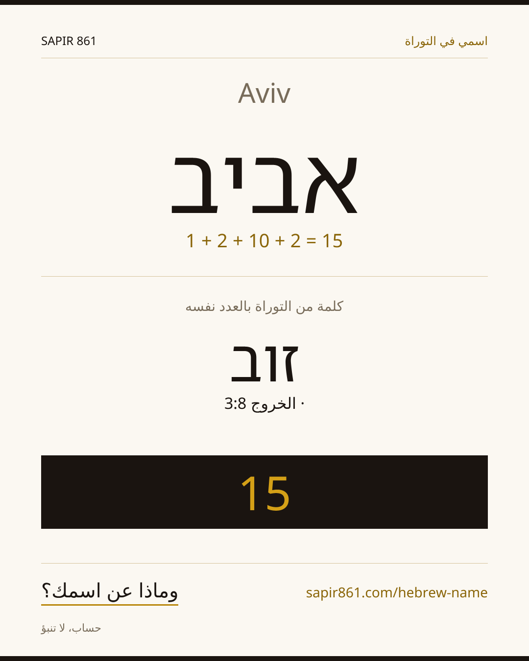 Aviv — אביב