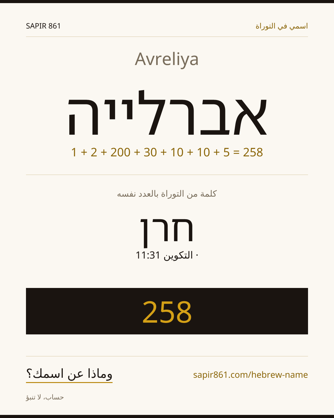 Avreliya — אברלייה
