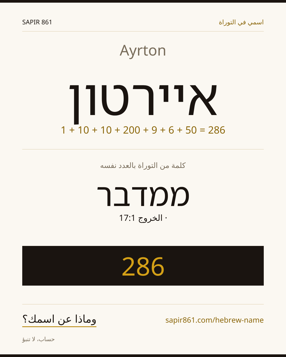 Ayrton — איירטון