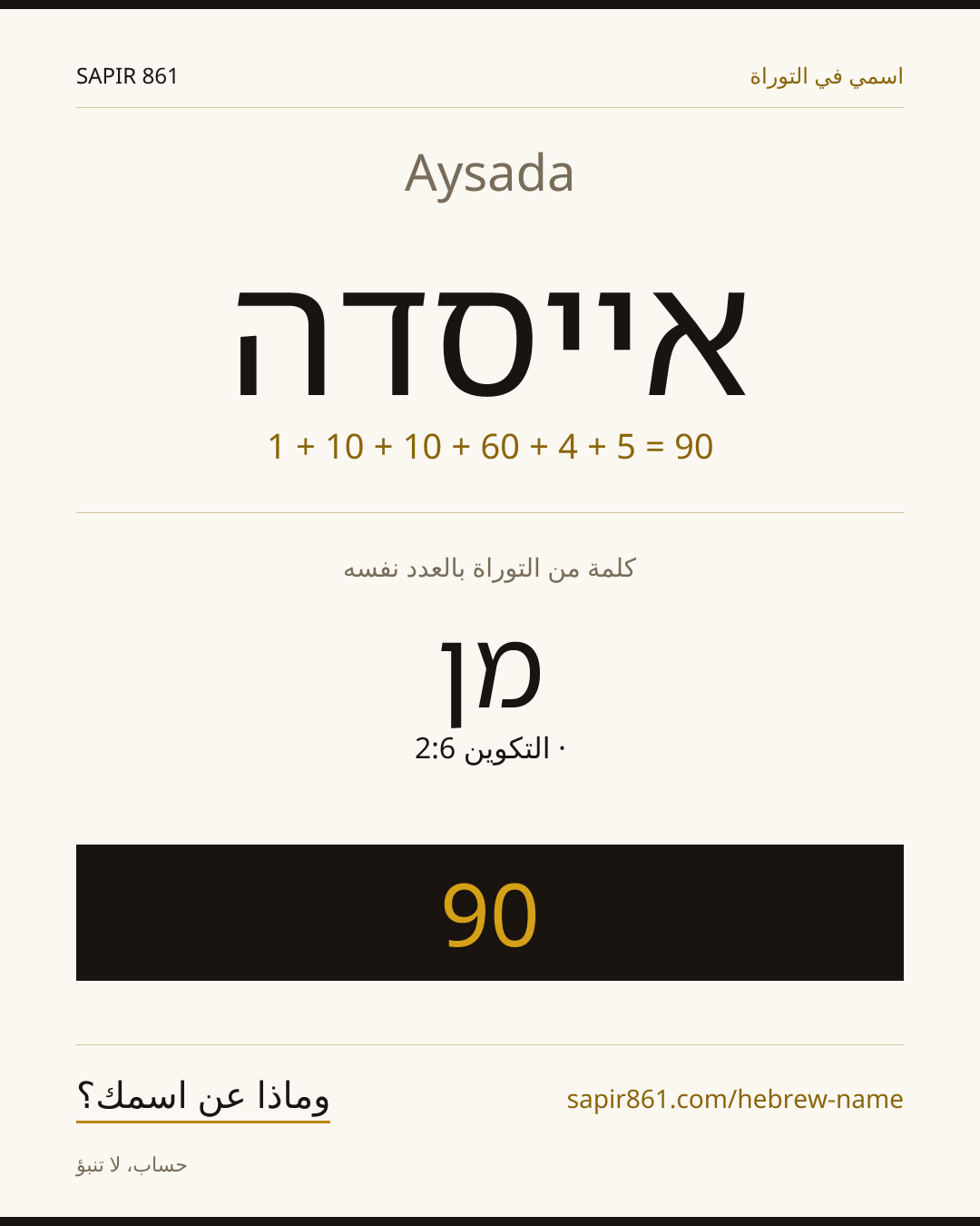 Aysada — אייסדה
