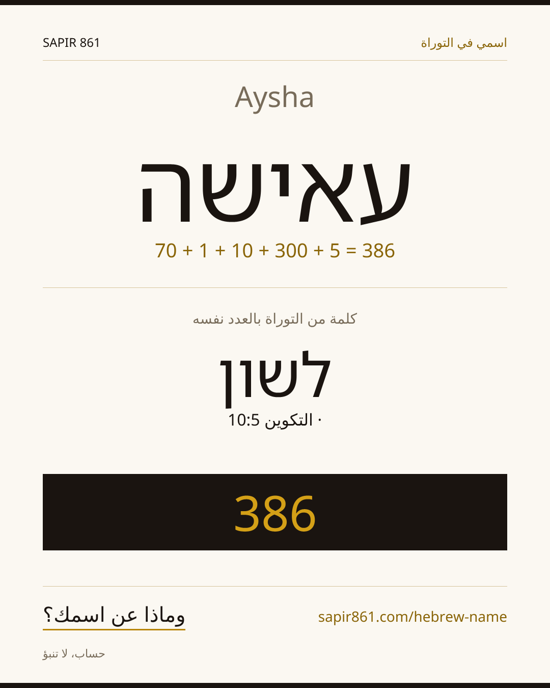 Aysha — עאישה