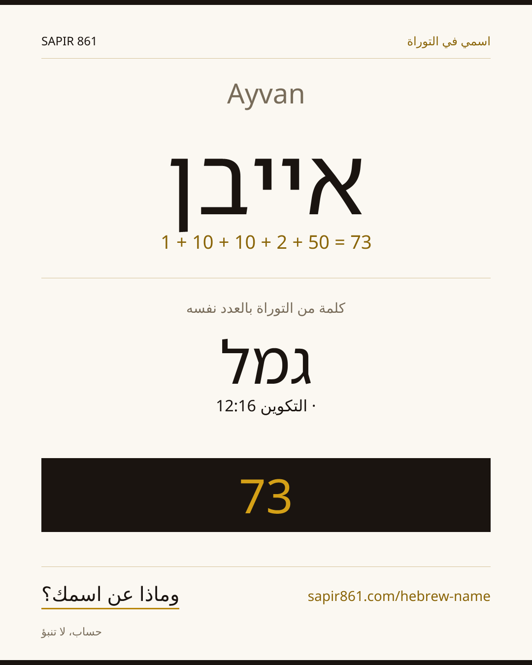 Ayvan — אייבן