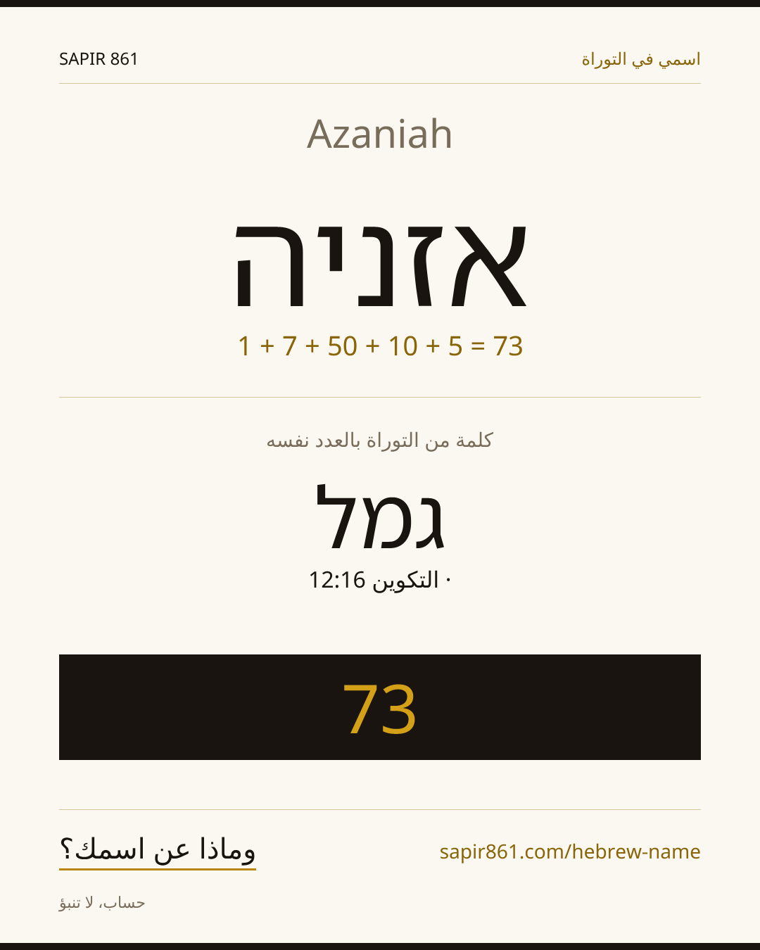 Azaniah — אזניה
