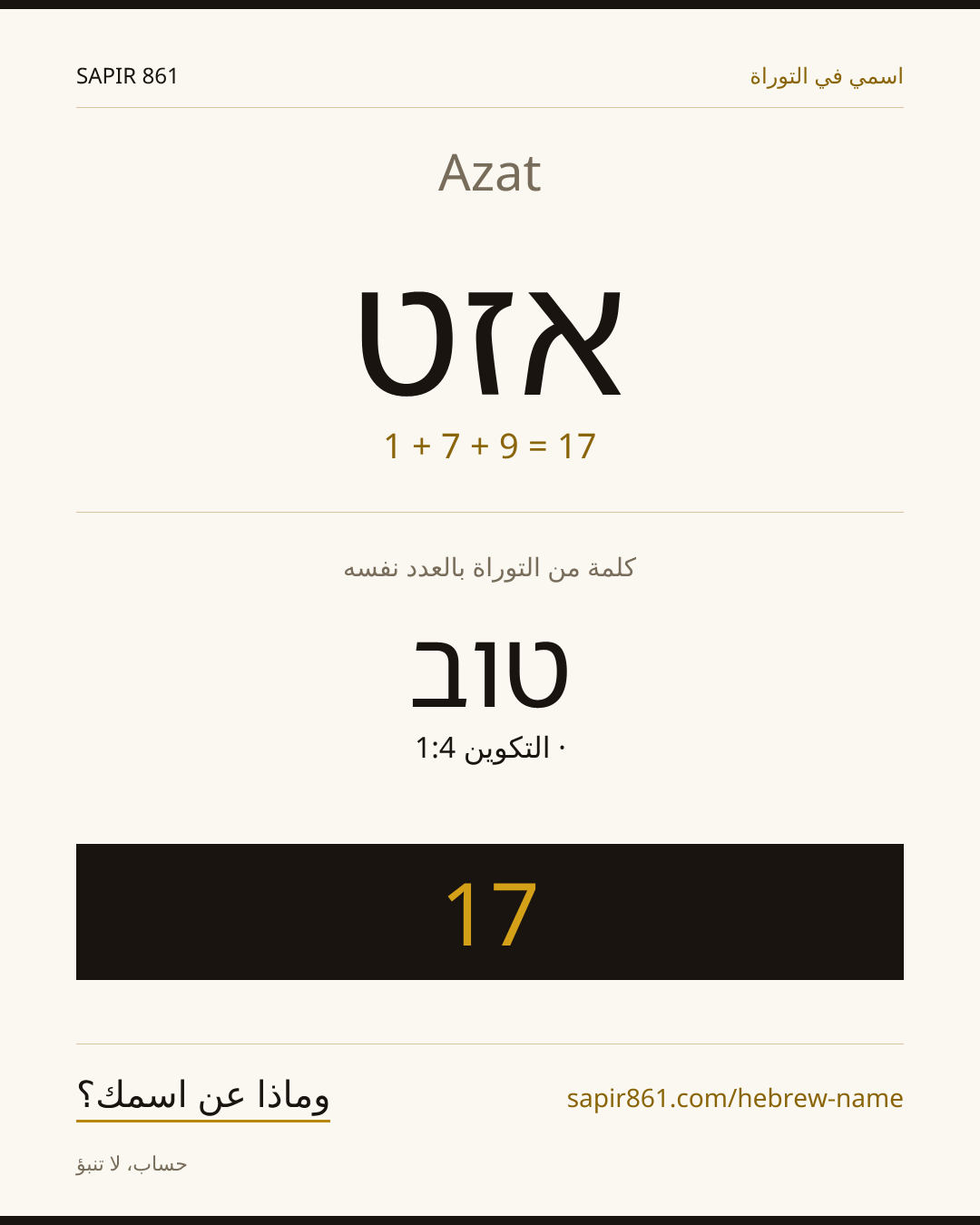 Azat — אזט