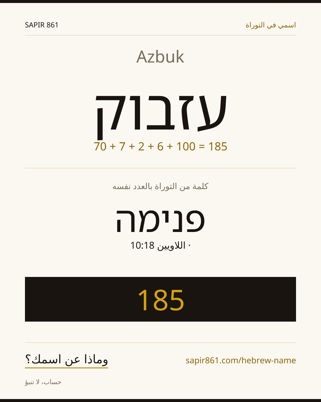 Azbuk — עזבוק