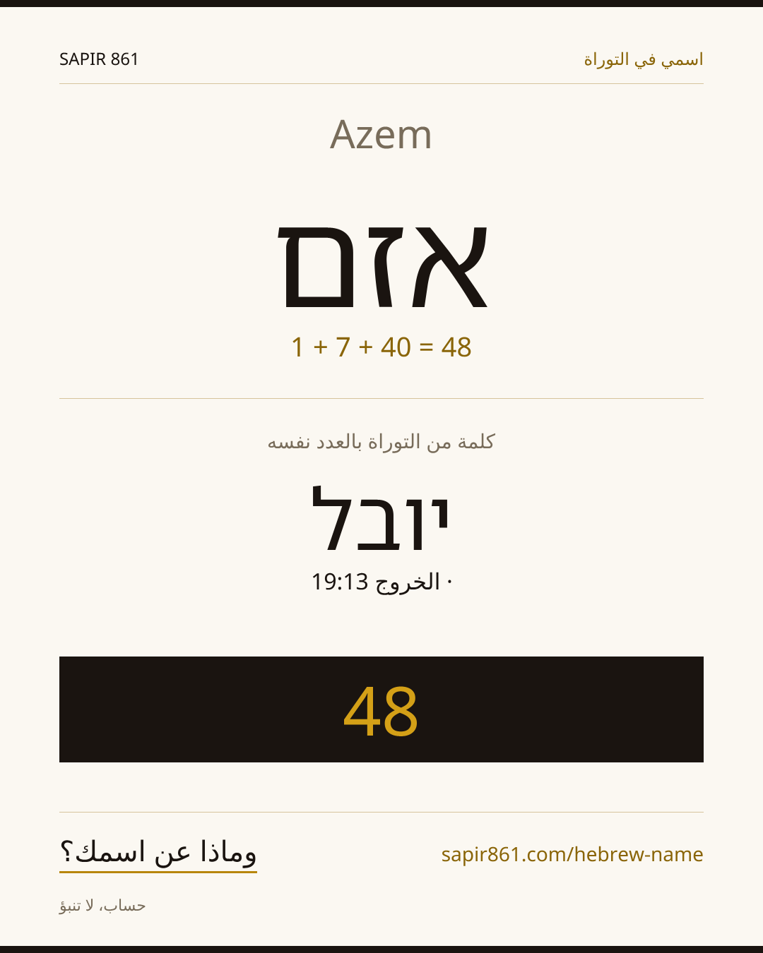 Azem — אזם