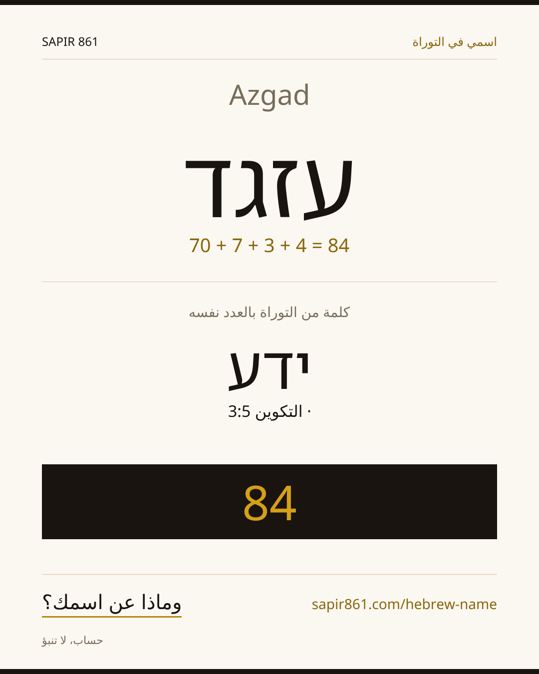 Azgad — עזגד