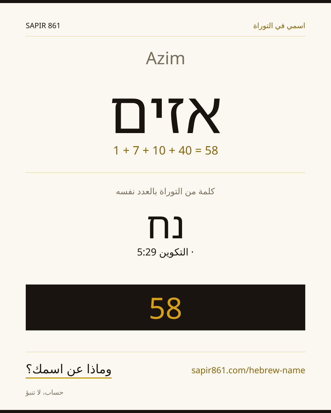 Azim — אזים