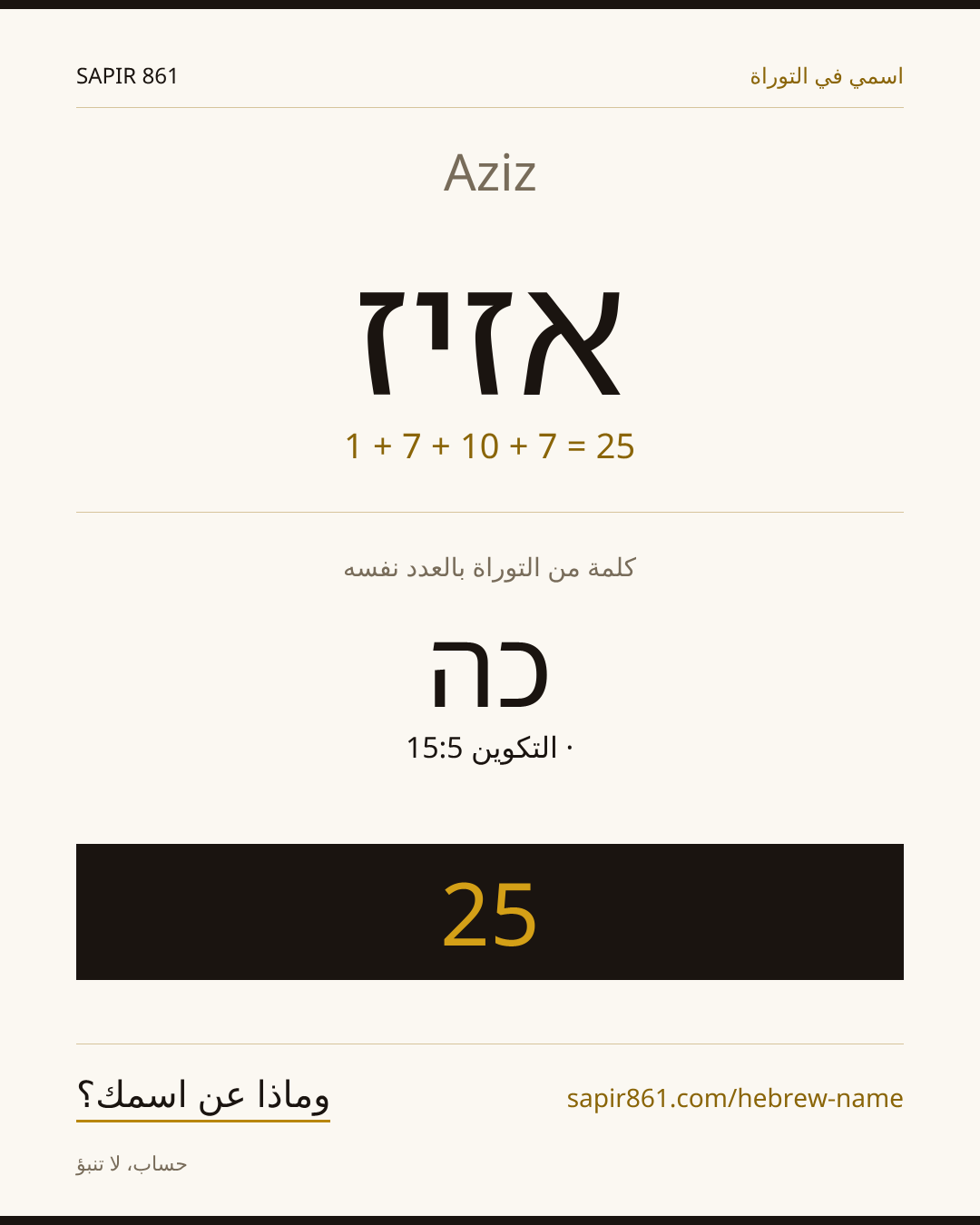 Aziz — אזיז