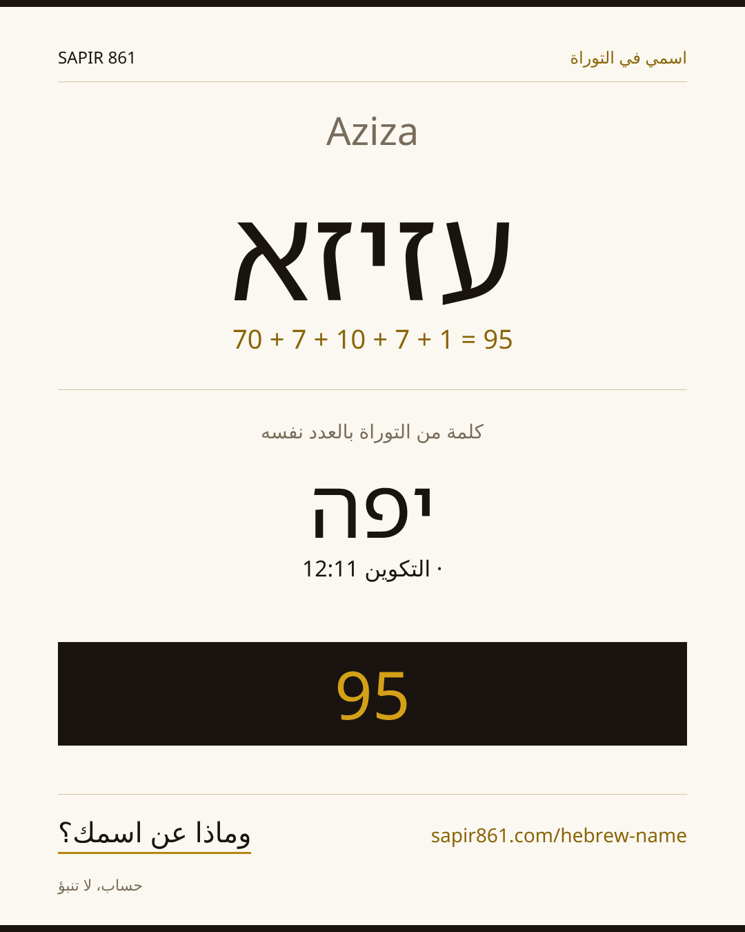 Aziza — עזיזא