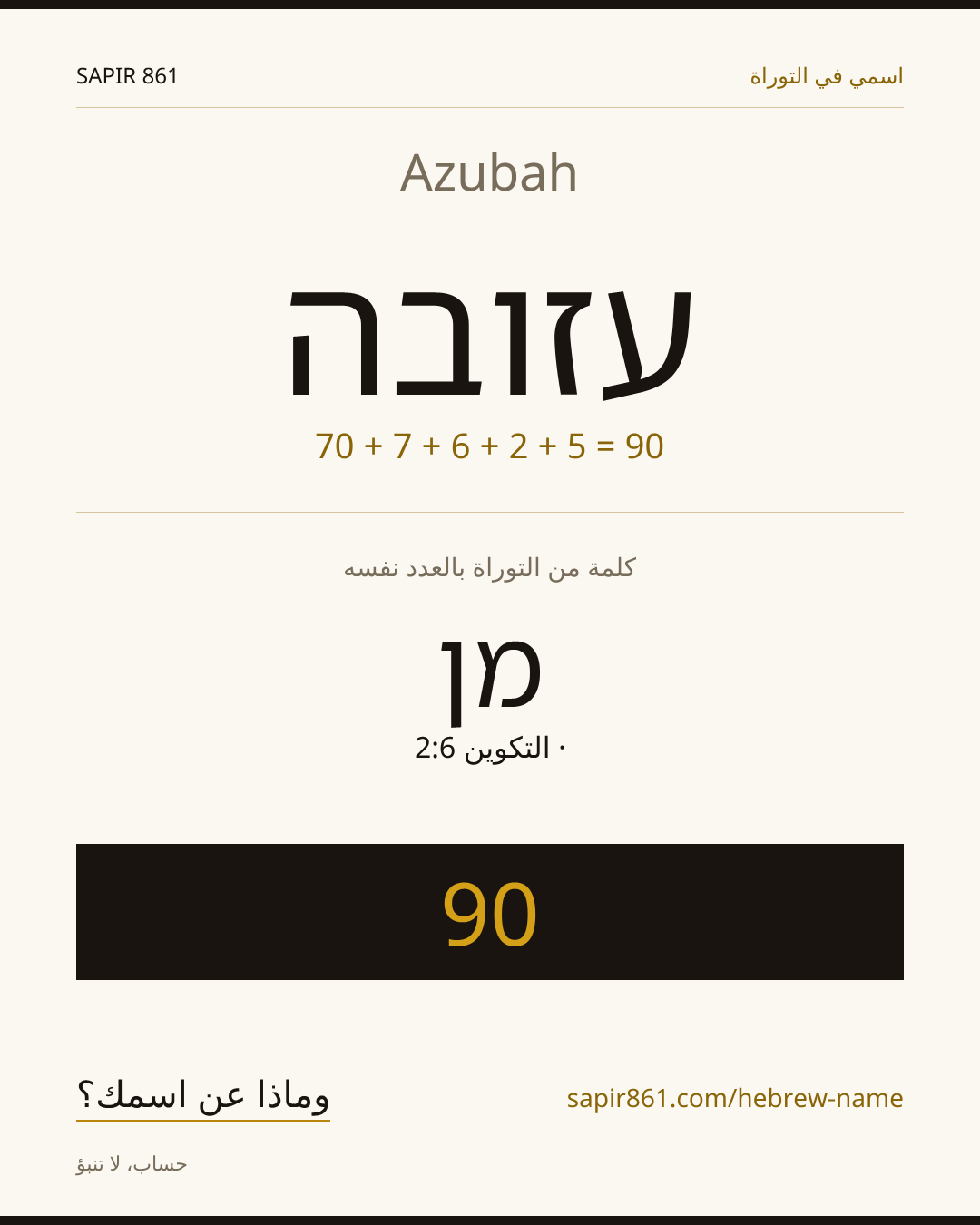 Azubah — עזובה