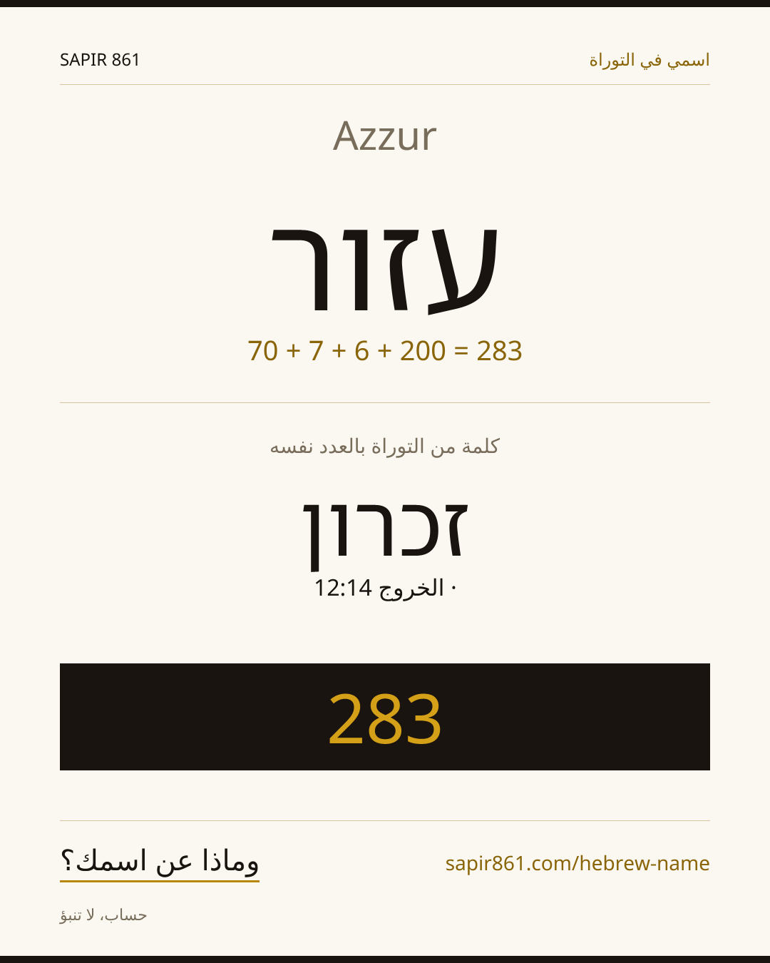 Azzur — עזור