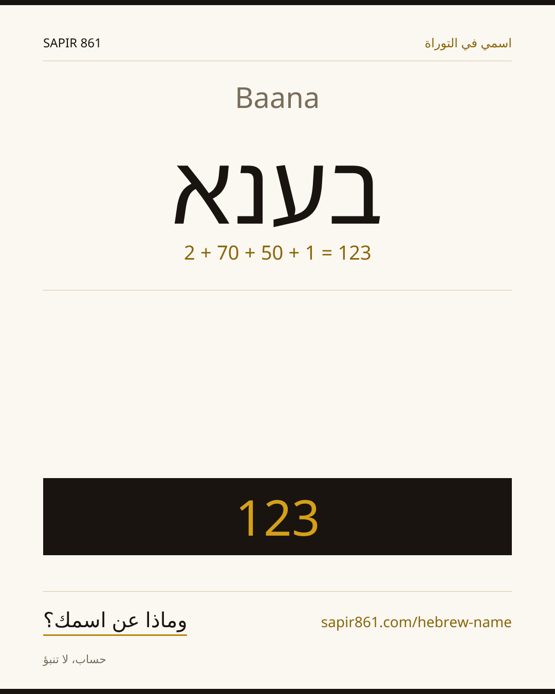 Baana — בענא