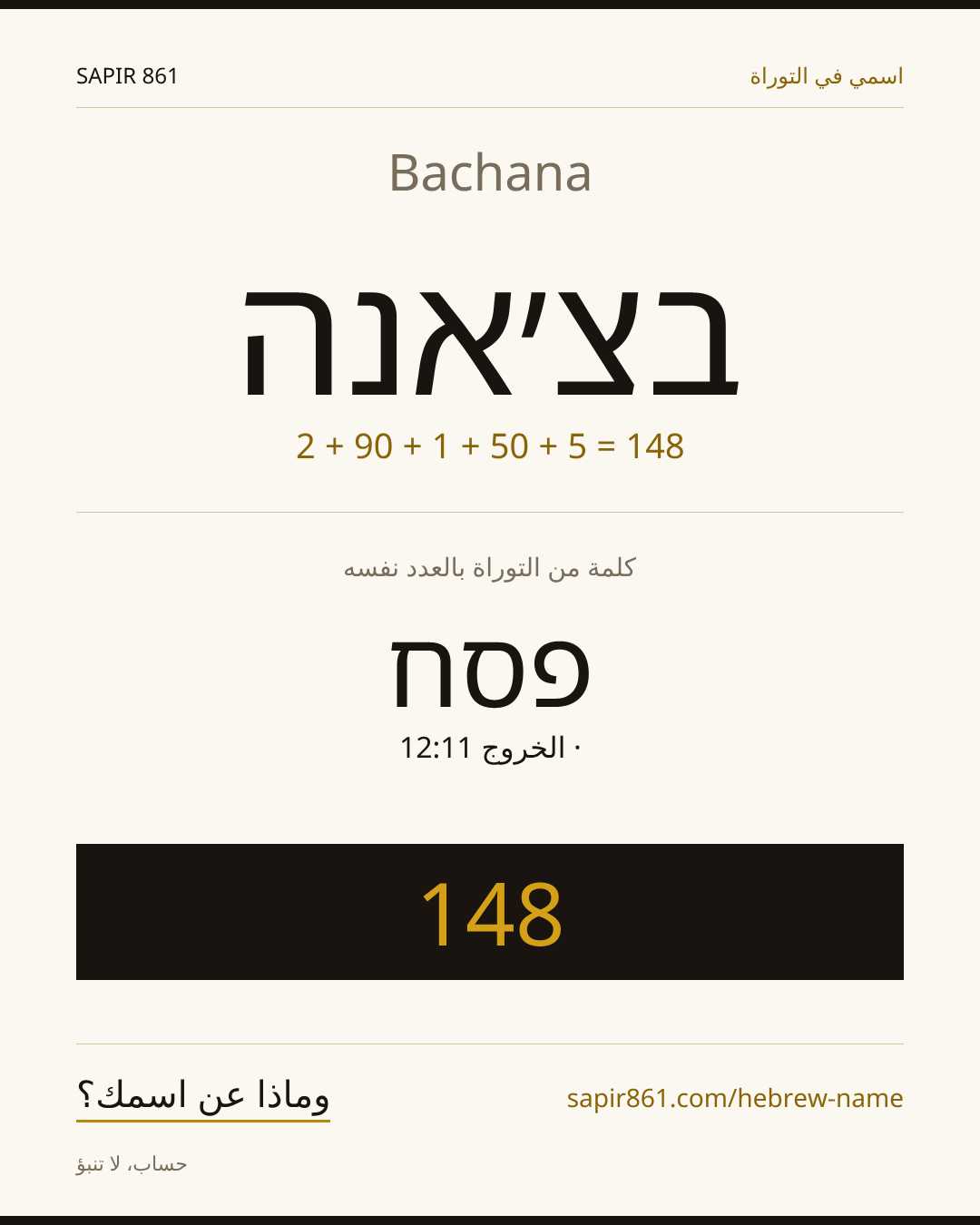 Bachana — בצ׳אנה