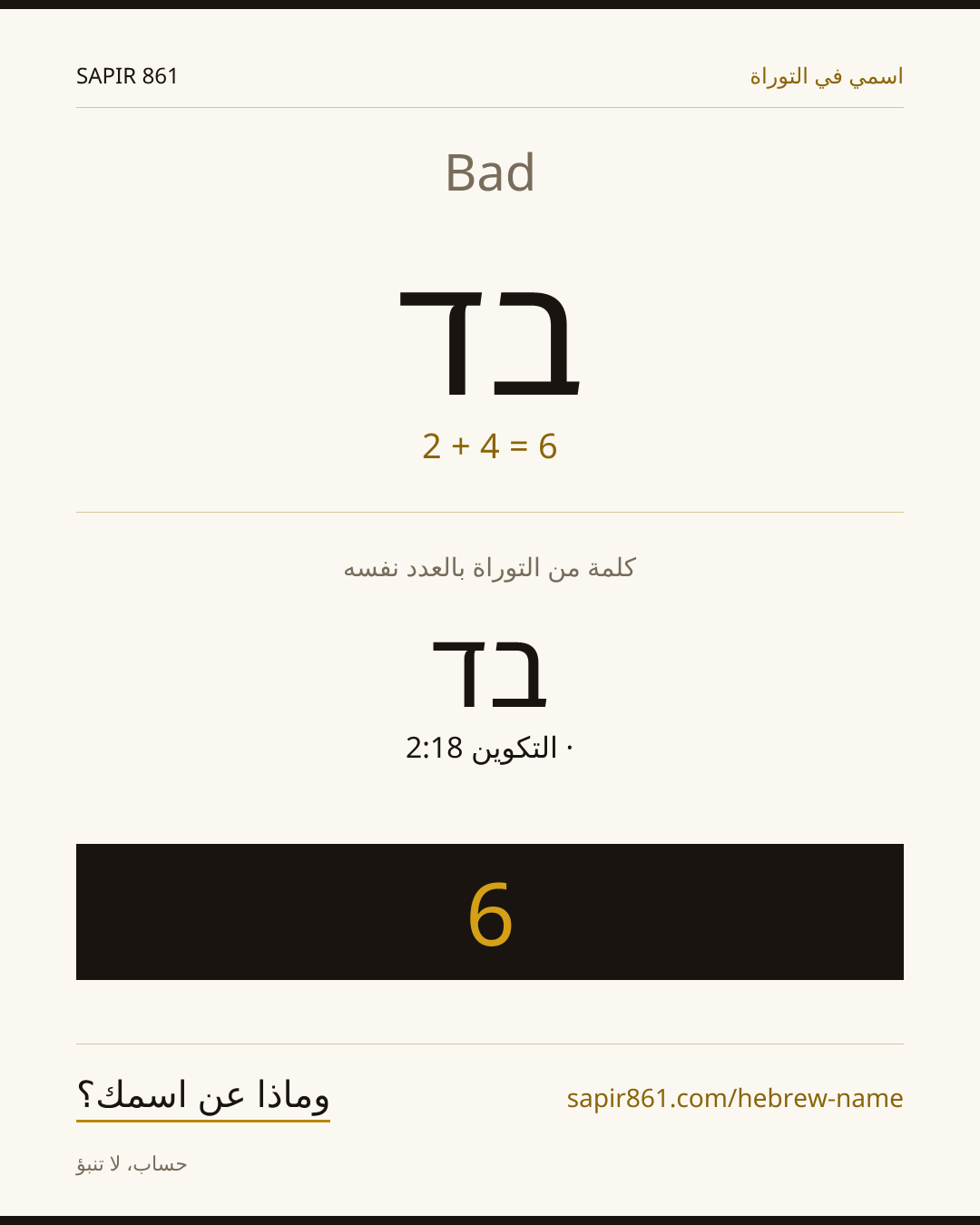 Bad — בד