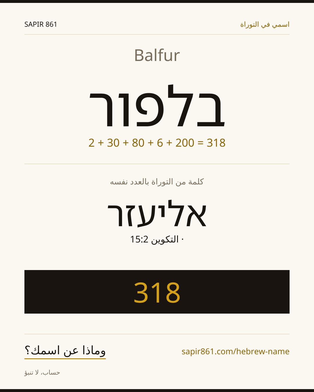 Balfur — בלפור