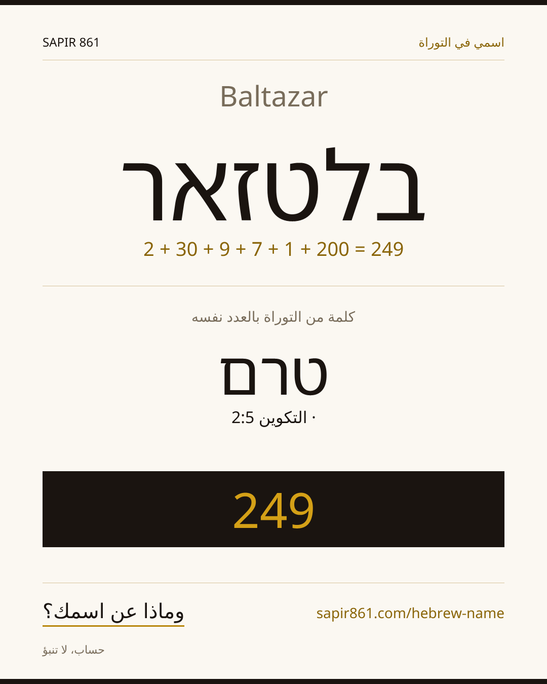 Baltazar — בלטזאר