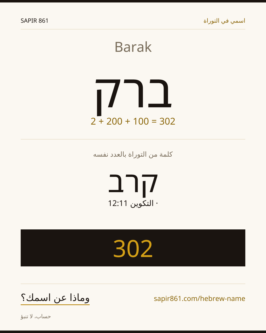 Barak — ברק
