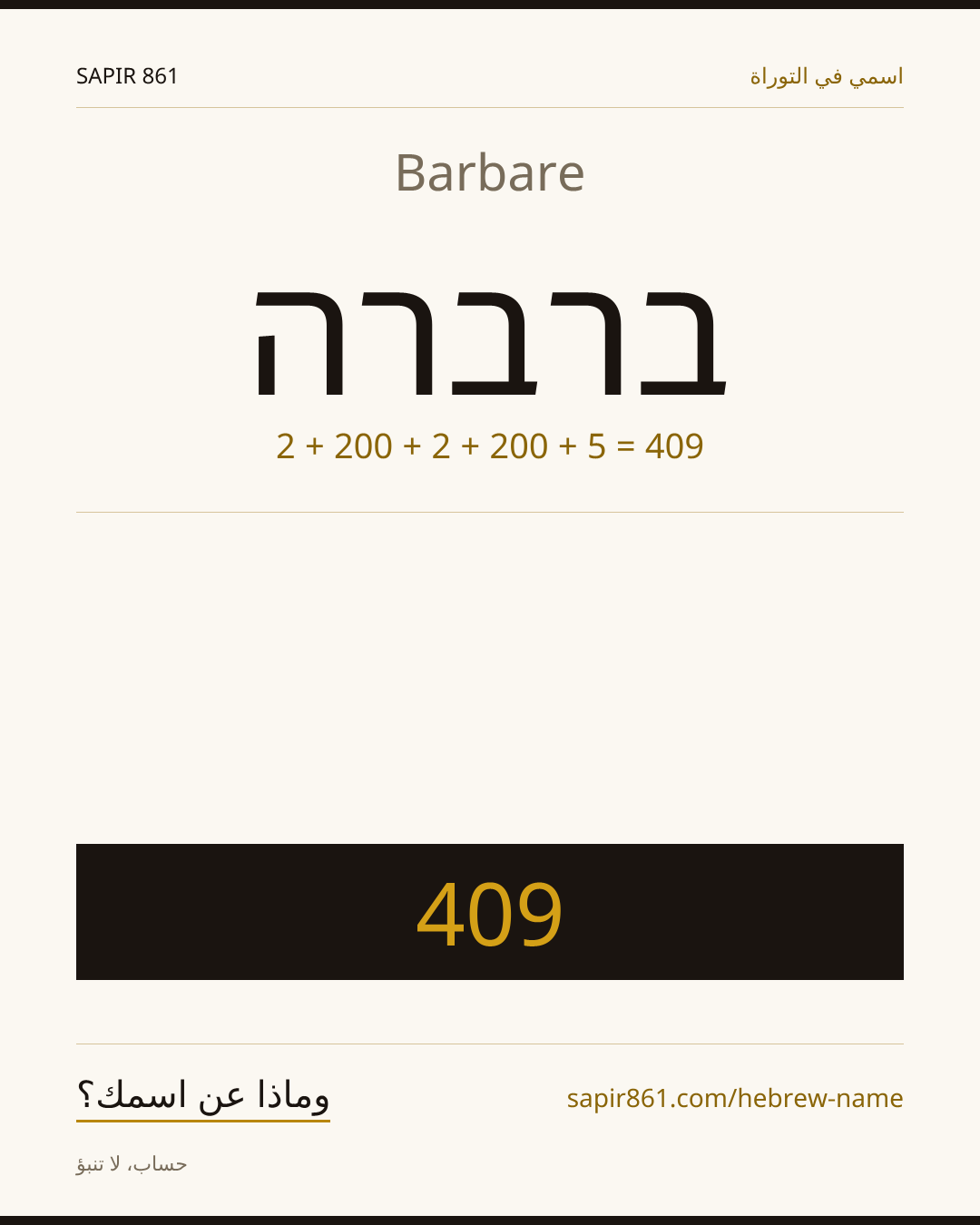 Barbare — ברברה