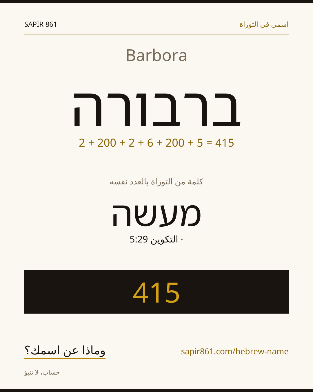 Barbora — ברבורה