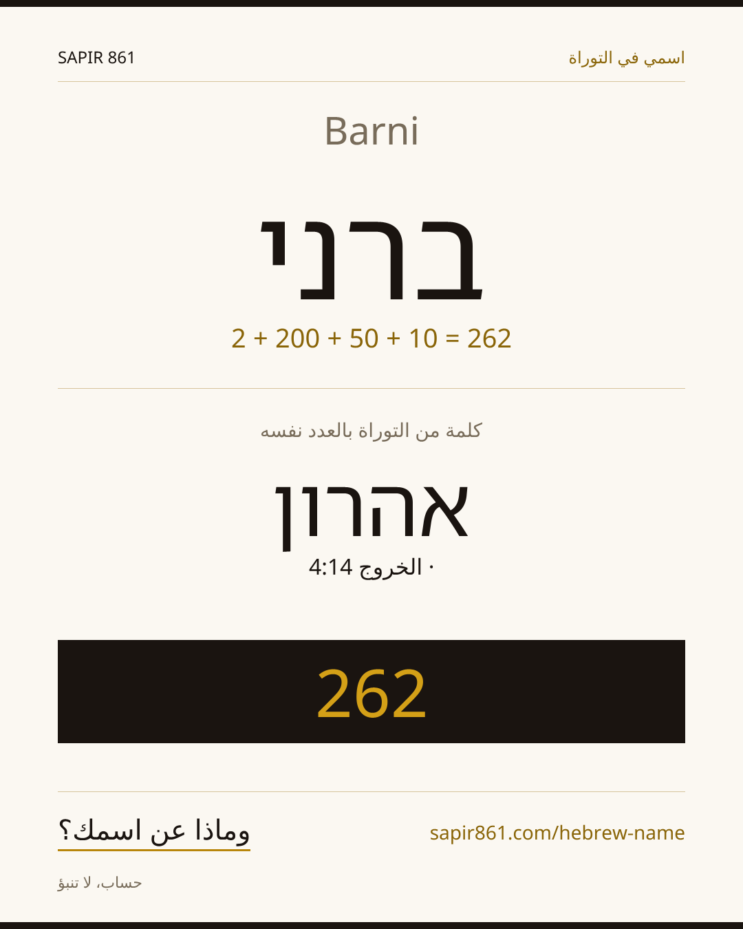 Barni — ברני