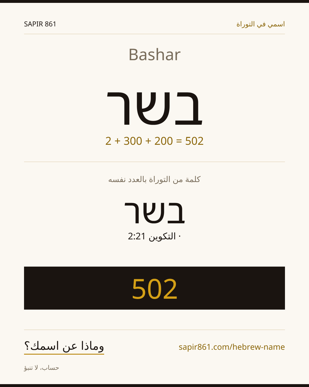 Bashar — בשר