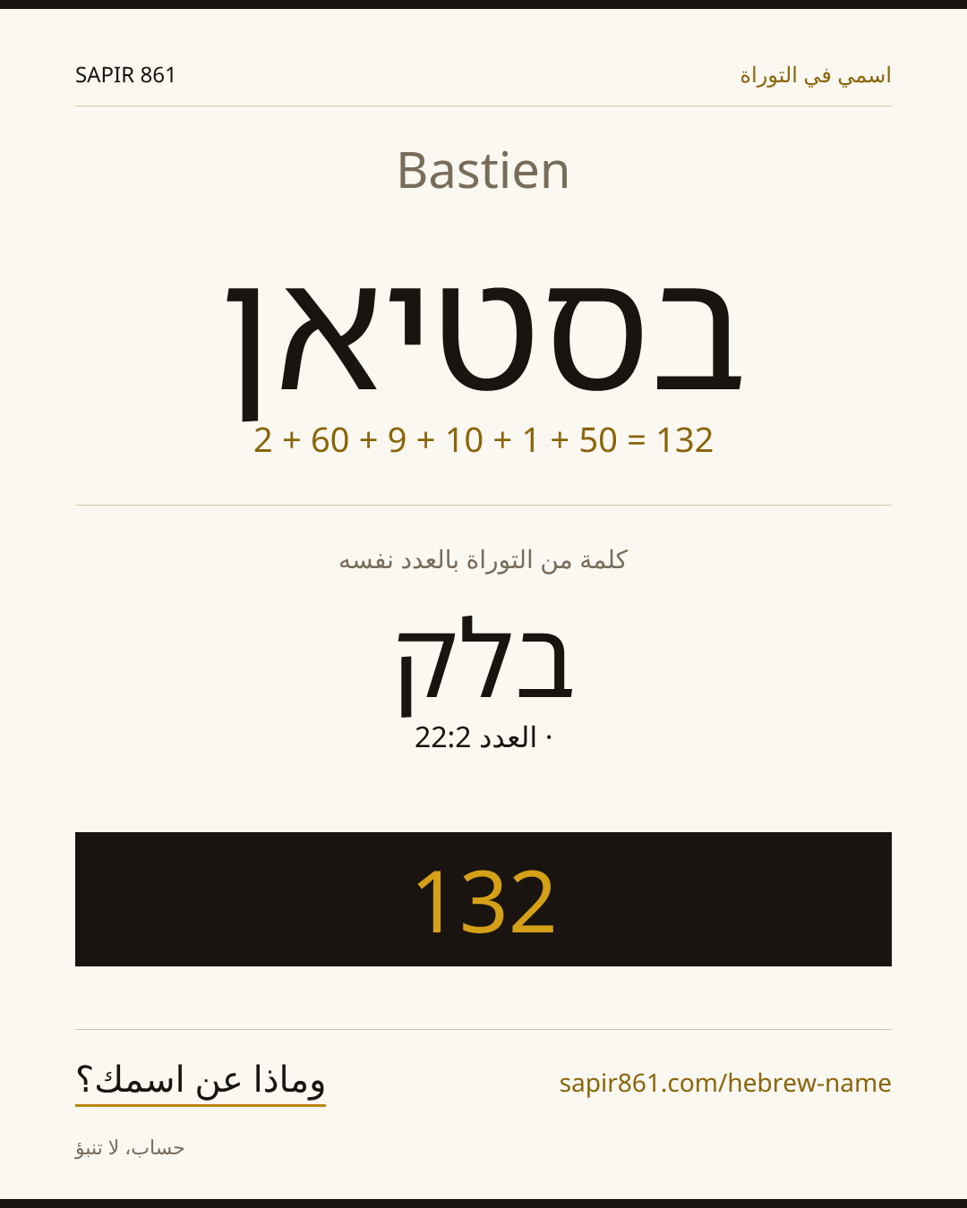 Bastien — בסטיאן