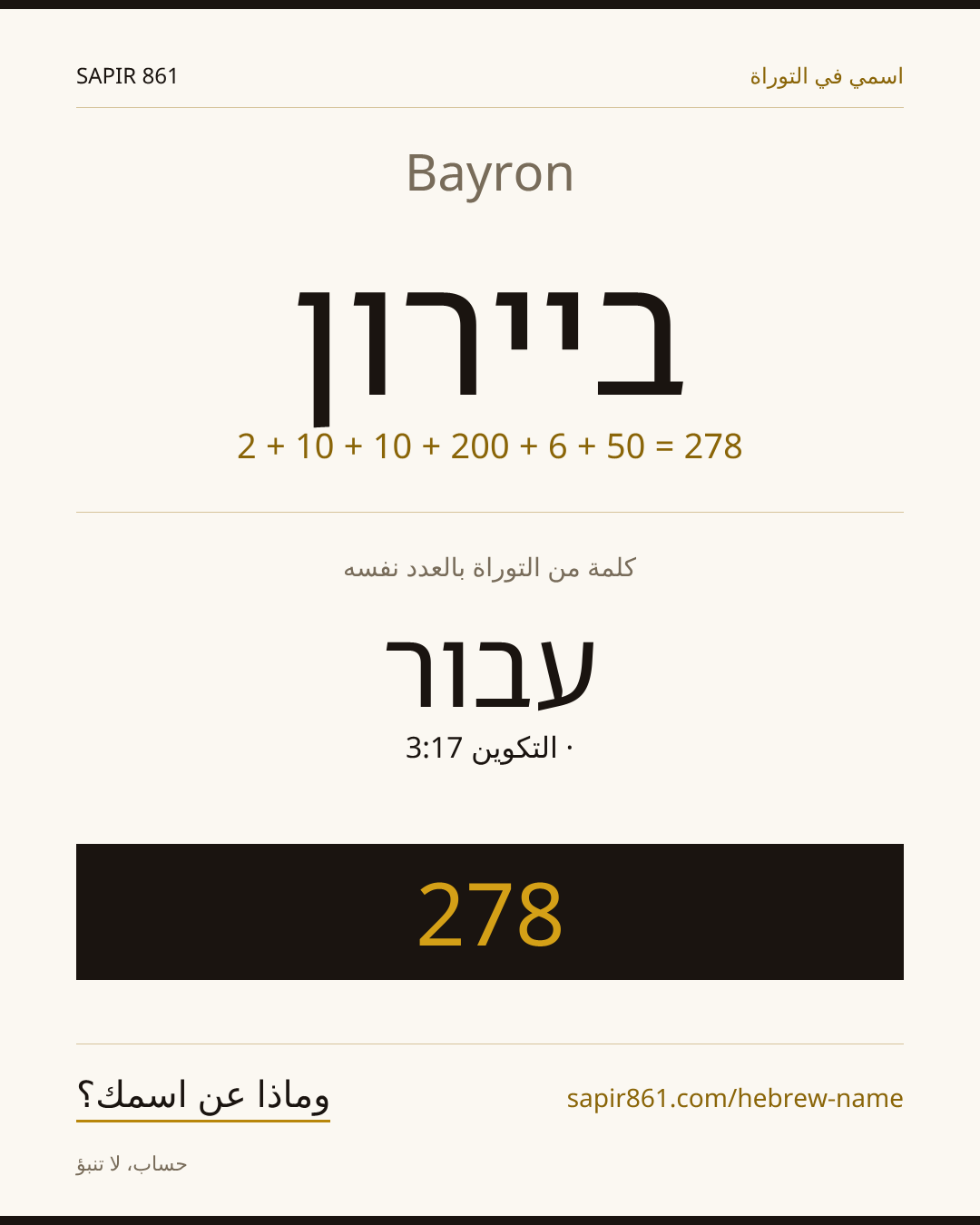 Bayron — ביירון