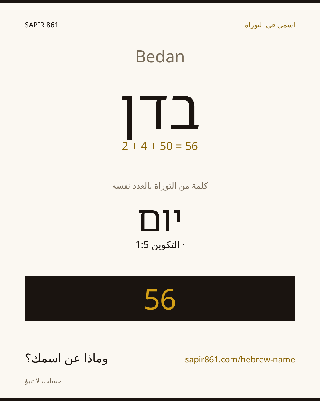 Bedan — בדן