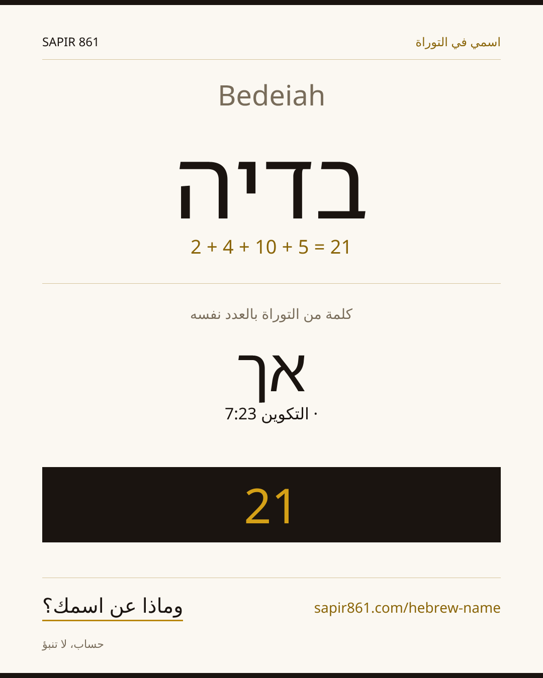 Bedeiah — בדיה