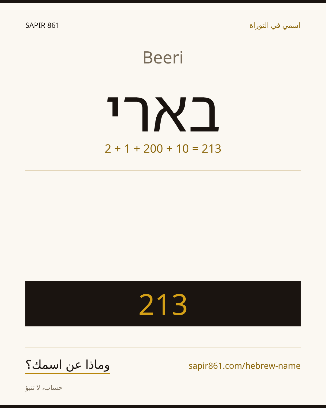 Beeri — בארי